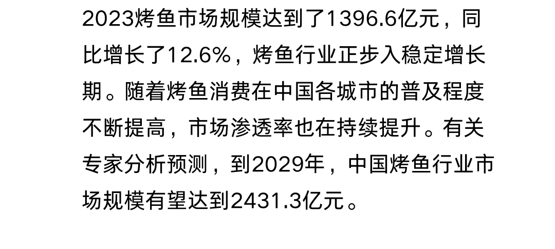 烤鱼10.png