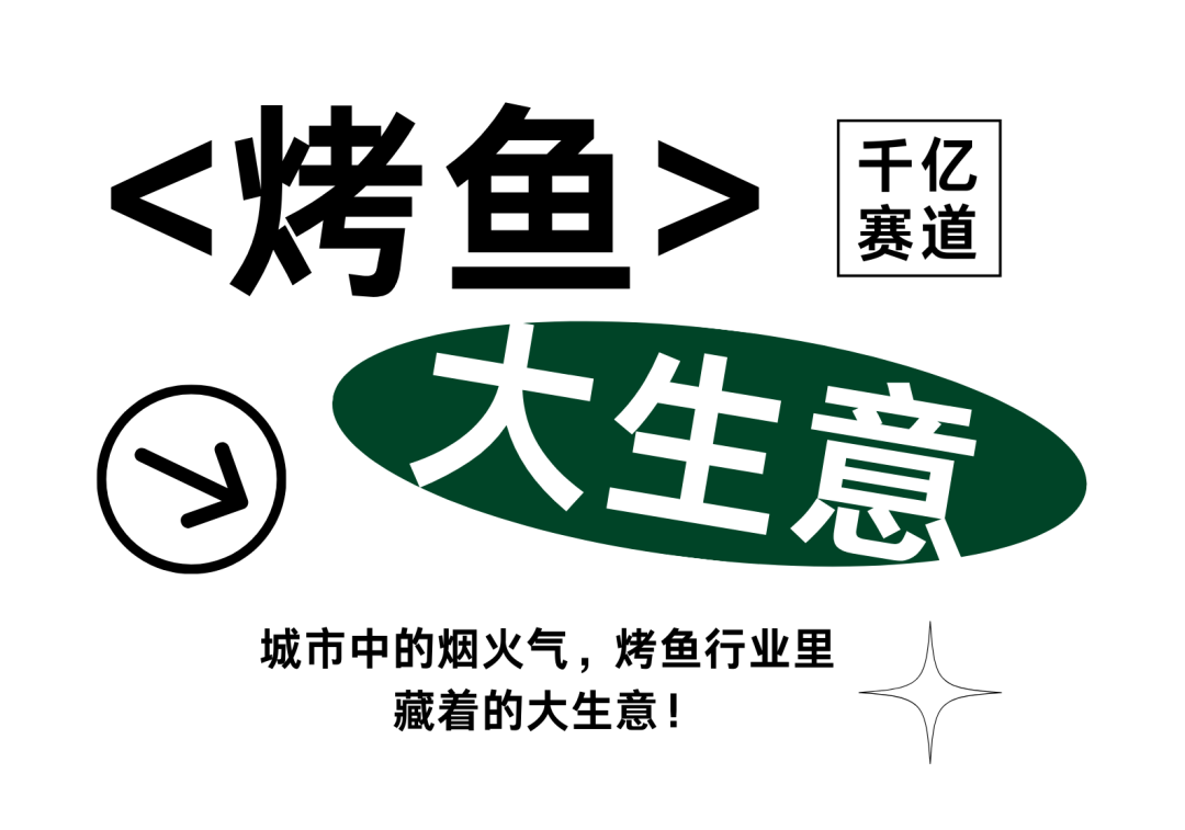 烤鱼12.png