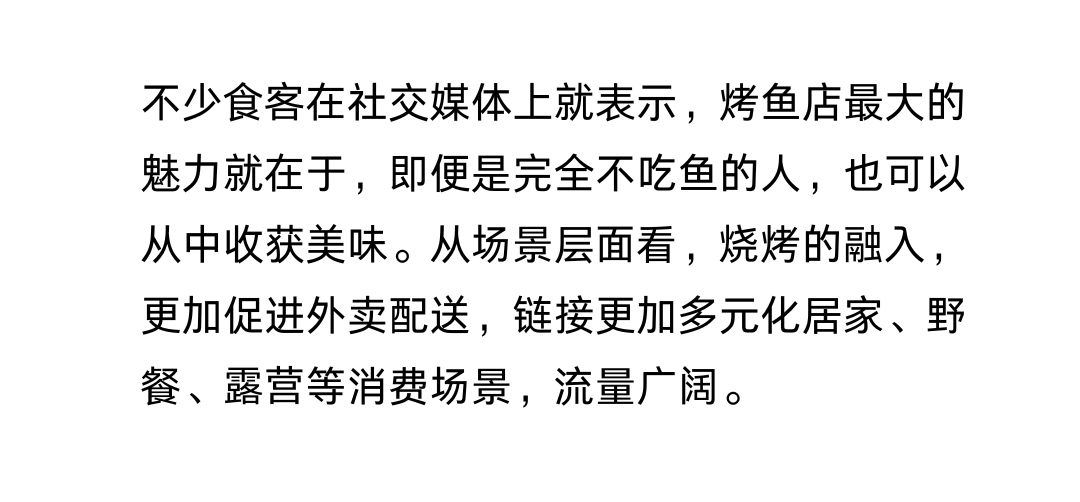 烤鱼28.png