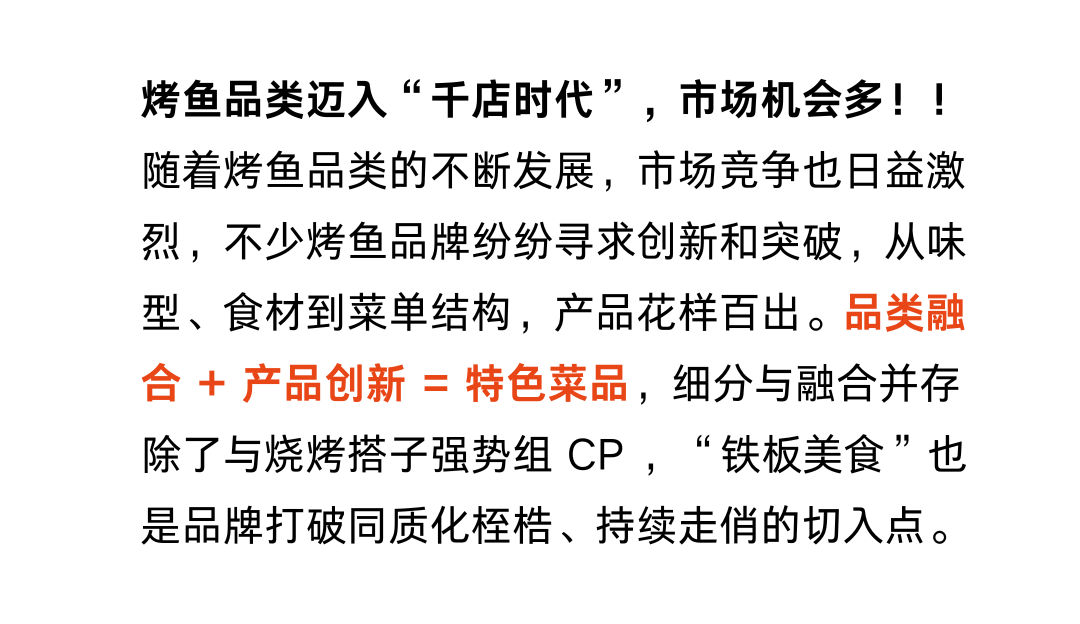 烤鱼35.png