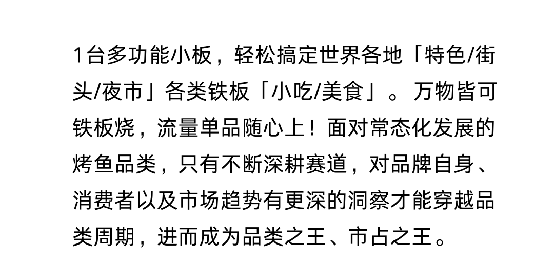 烤鱼38.png